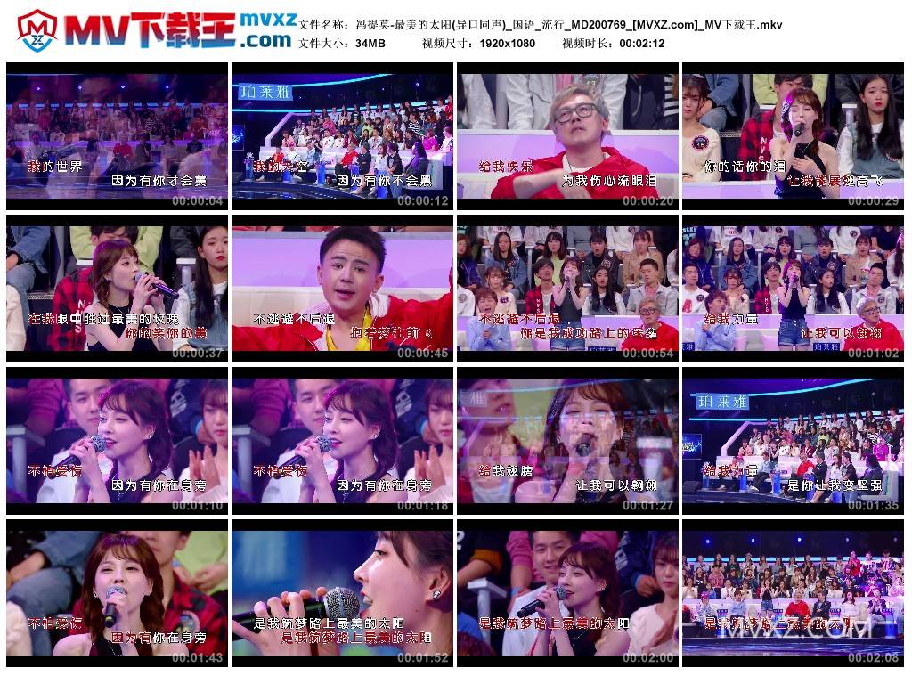 冯提莫-最美的太阳(异口同声)_国语_流行_MD200769